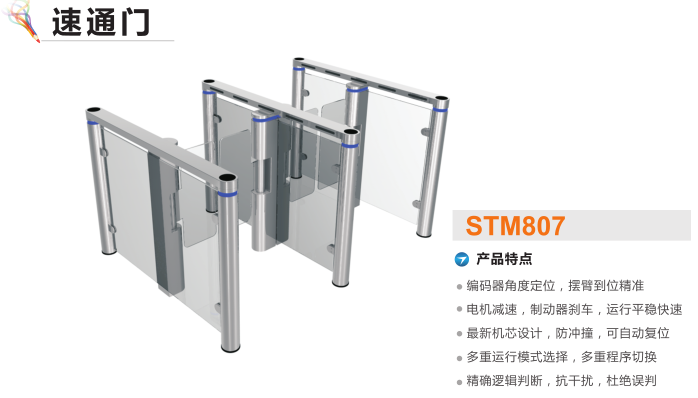 西昌市速通门STM807